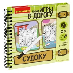 Компактные развивающие игры в дорогу СУДОКУ